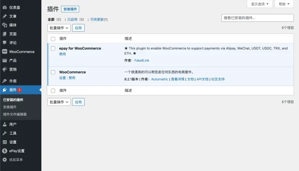 wordpress商店-woocommerce对接易支付插件