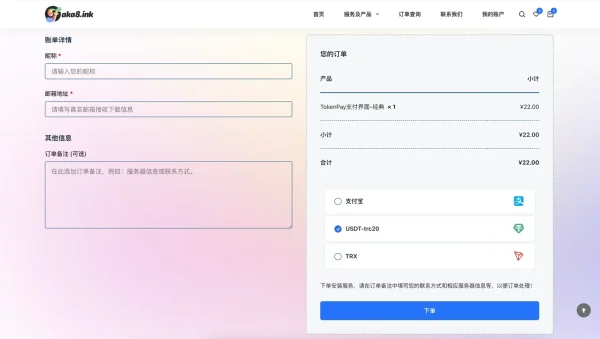 woocommerce对接加密币支付
