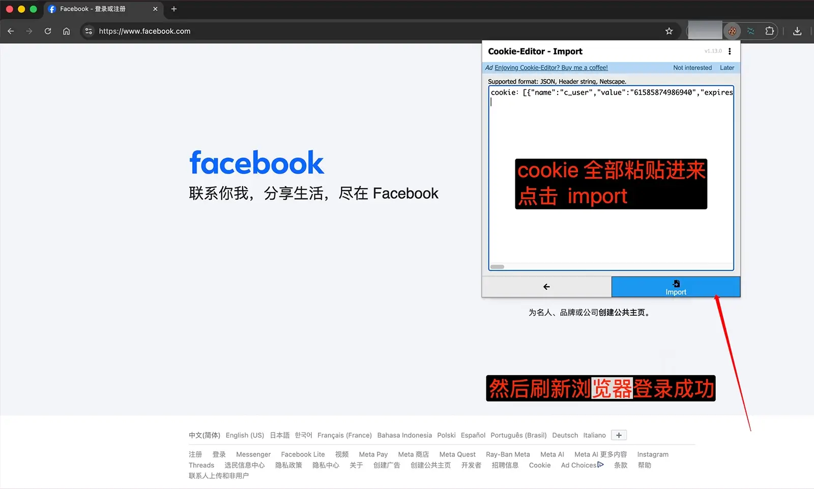 Facebook FB账号如何配合Chrome Cookie插件进行登录