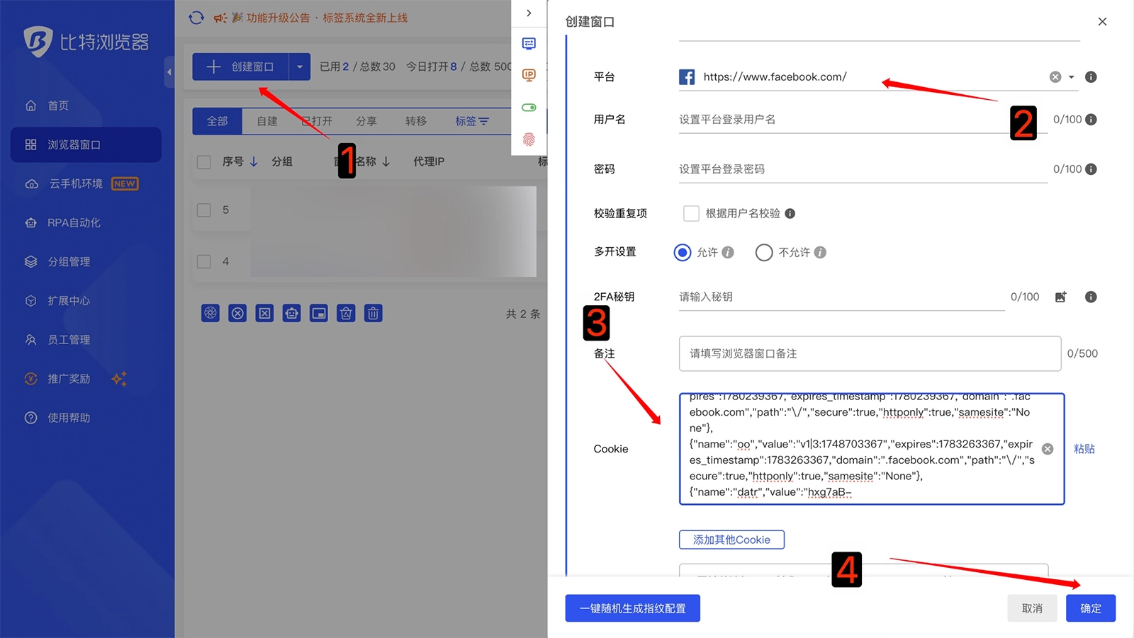 如何使用指纹浏览器以 Cookie 登入Facebook FB账户