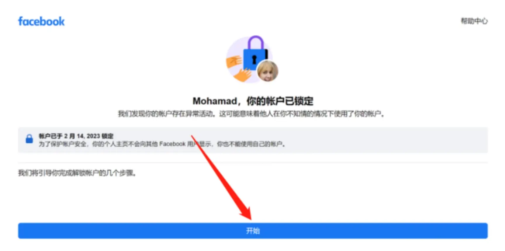 Facebook账号解锁教程