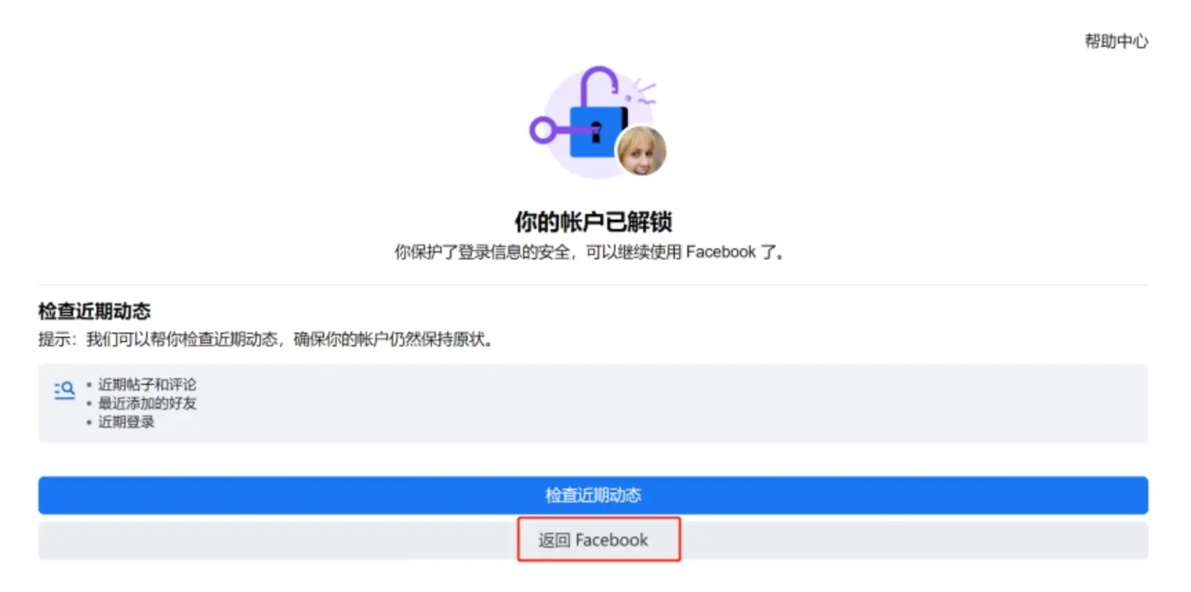 Facebook账号解锁教程
